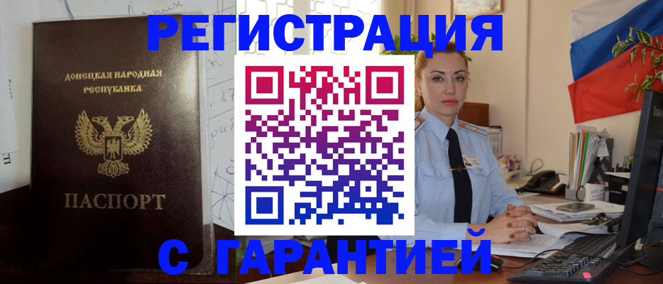 прописка законно в Димитровграде