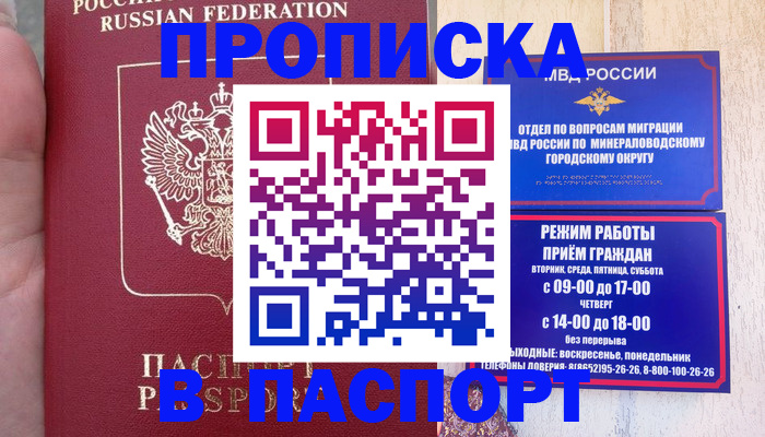 прописка в квартире в Димитровграде