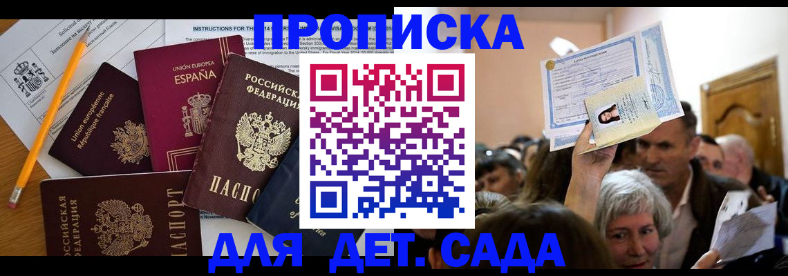временная регистрация купить в Димитровграде