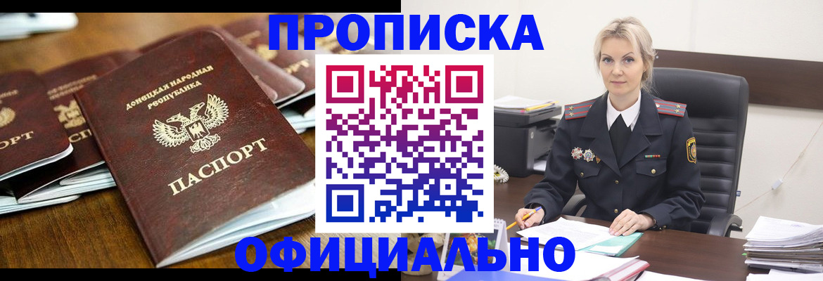 прописка в квартире в Димитровграде